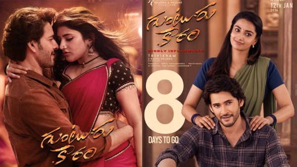 Do you know which star hero missed Mahesh Babus Guntur Karaam movie? Do you know which star hero missed Mahesh Babus Guntur Karaam movie?