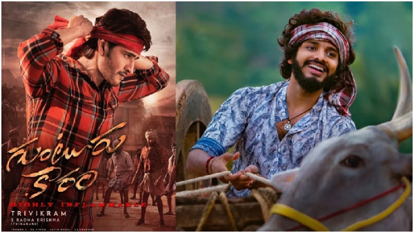 Mahesh Babu Guntur Kaaram Prashanth Varma Teja Sajja Hanuman Ticket Prices in Telangana Full Details Here Mahesh Babu Guntur Kaaram Prashanth Varma Teja Sajja Hanuman Ticket Prices in Telangana Full Details Here