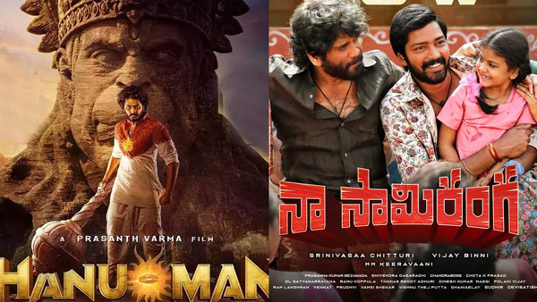 Which Movie Sold Most Tickets in Sankranthi 2024 Cinemas And List is Here Check Details Which Movie Sold Most Tickets in Sankranthi 2024 Cinemas And List is Here Check Details