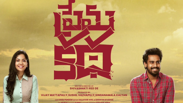 Prema Katha Story Prema Katha Story