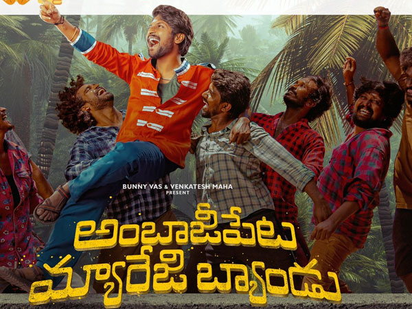 Do you Know What is the Public Rating for Ambajipeta Marriage Band Check Details Do you Know What is the Public Rating for Ambajipeta Marriage Band Check Details