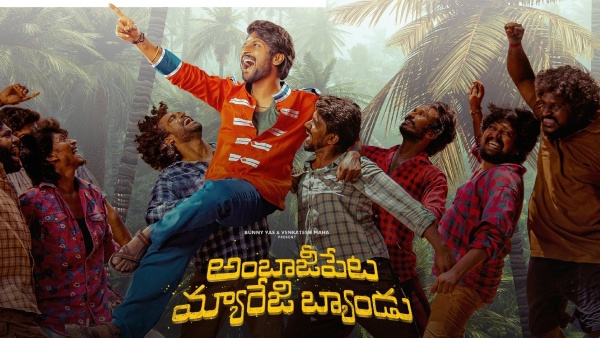 Ambajipeta Marriage Band First Review మైండ్ బ్లోయింగ్.. ఫస్టాఫ్  పగిలిపోయింది.. విజయ్ దేవరకొండ రివ్యూ | Ambajipeta Marriage Band First Review:  Vijay Deverakonda says Mind Blowing, First half Strong ...