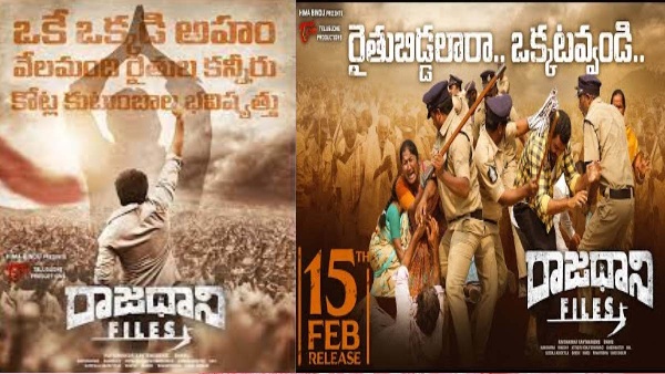 Raajadhani Files Telugu Movie Review and Rating