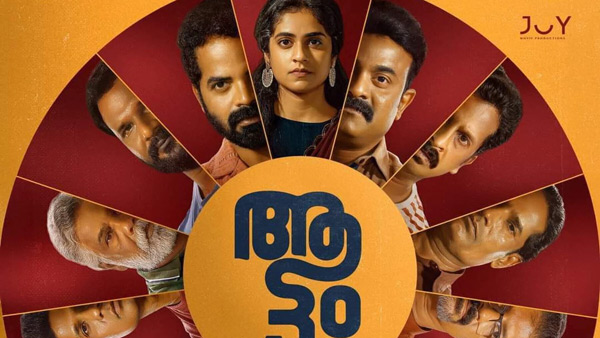 Malayalam Suspense Thriller Aattam Movie OTT Streaming Details Check Here Malayalam Suspense Thriller Aattam Movie OTT Streaming Details Check Here