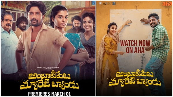 Ambajipeta Marriage Band Movie Streaming Started on Aha