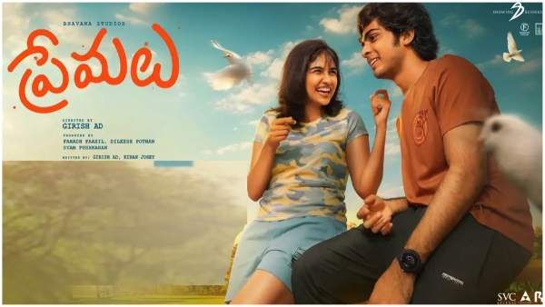 Premalu Movie 11 Days Telugu Collections Details