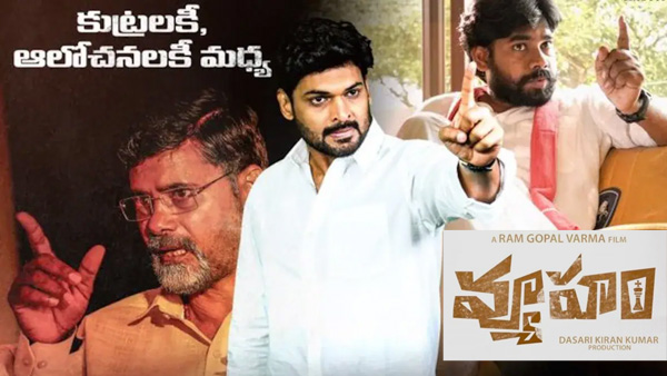 Vyooham Movie Day 1 Expected Collections Worldwide RGV disaster at Box Office Vyooham Movie Day 1 Expected Collections Worldwide RGV disaster at Box Office