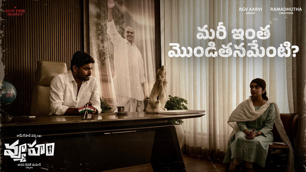 Vyooham Movie Review in Telugu  Ram Gopal Varma failed impress YS Jagan Biopic