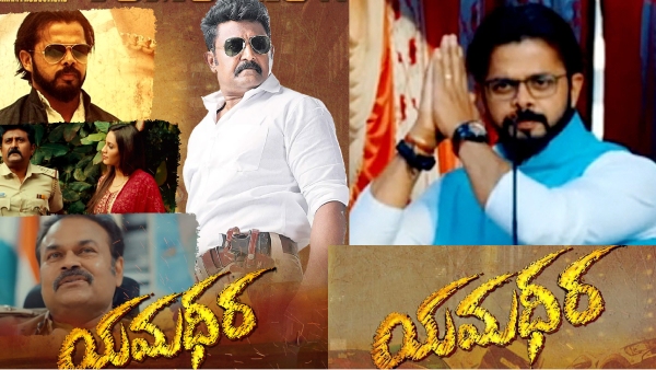 Yamadheera Movie Review