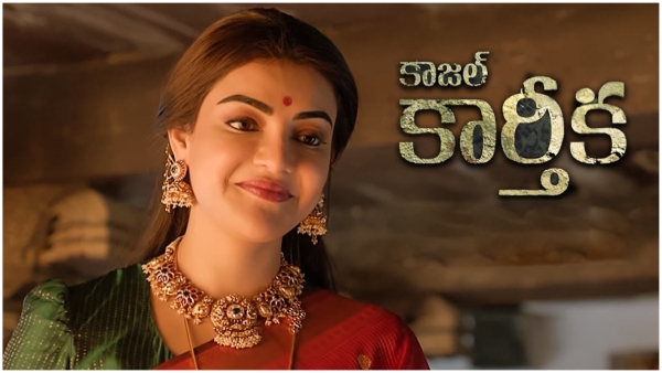 Kajal Aggarwal Starrer Kajal Karthika Movie Streaming Started on Aha
