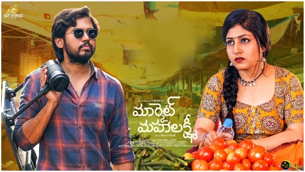 Market Mahalakshmi Review and Rating  Simple Love story with family Emtions