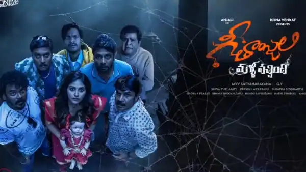 Geethanjali Malli Vachindi Expected Box Office Collections Worldwide Anjali movie day wise earnings report