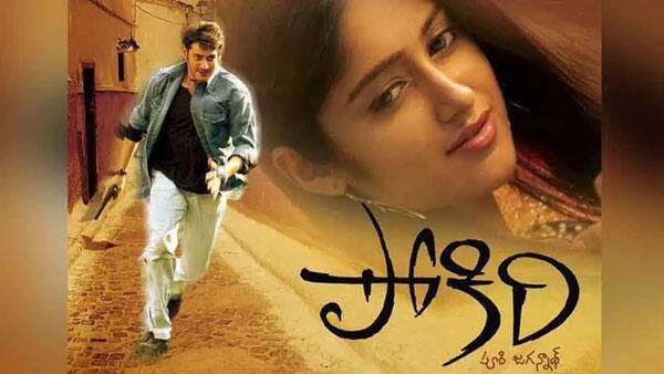 Do You Know Who Missed The Chance in Pokiri Movie Check Details