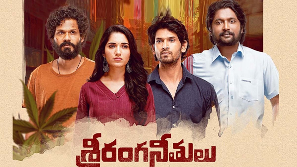 Sriranga Neethulu Movie Review in Telugu Suhas Viraj Ashwin Ruhani Sharma shines in Anthology Sriranga Neethulu Movie Review in Telugu Suhas Viraj Ashwin Ruhani Sharma shines in Anthology