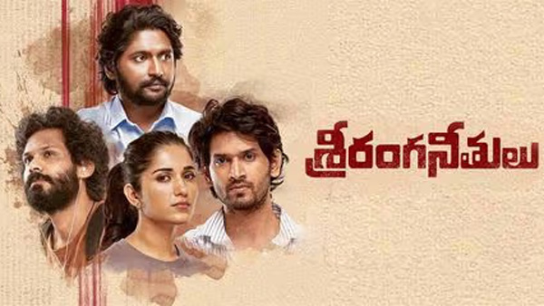 Sriranga Neethulu Movie Review in Telugu Suhas Viraj Ashwin Ruhani Sharma shines in Anthology Sriranga Neethulu Movie Review in Telugu Suhas Viraj Ashwin Ruhani Sharma shines in Anthology