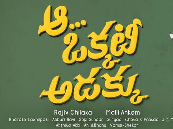 Allari Naresh Starrer Aa Okkati Adakku Movie Pre Release Business Details