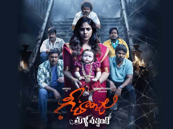 Anjali Starrer Geethanjali Malli Vachindi Movie Digital Streaming Started Anjali Starrer Geethanjali Malli Vachindi Movie Digital Streaming Started