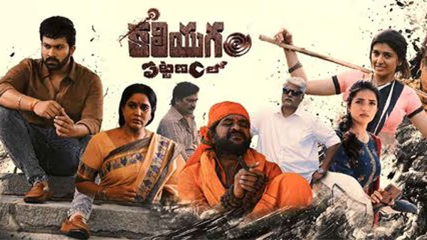 Recent Crime Thriller Kaliyuga Pattanamlo Movie OTT Streaming Details Here