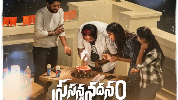 Suhas Starrer Prasanna Vadanam Movie Twitter Review Suhas Starrer Prasanna Vadanam Movie Twitter Review