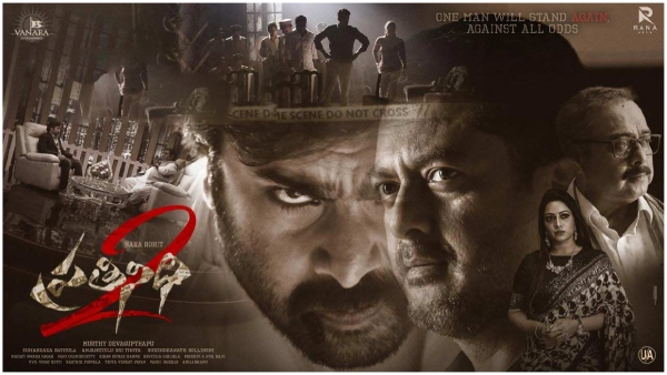Nara Rohit Starrer Prathinidhi 2 Movie Day 1 Worldwide Collections Details