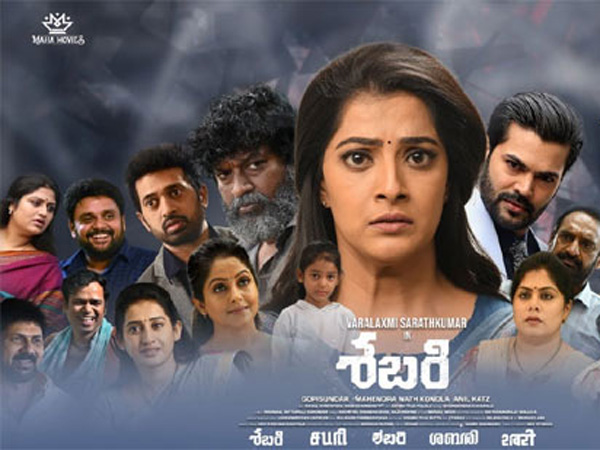 Sabari Telugu Movie Review  Varalaxmi Sarathkumar pulls off with her performance