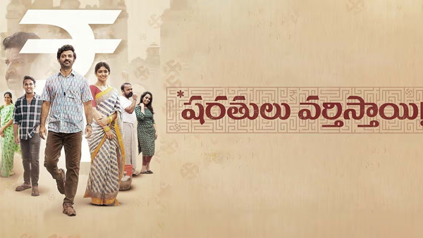 Sharathulu Varthisthai Movie OTT Streaming From May 18th On AHA