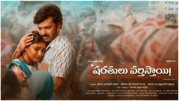 Sharathulu Varthisthai Movie OTT Streaming Started On AHA