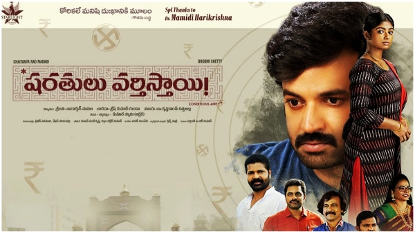 Sharathulu Varthisthai Movie OTT Streaming Started On AHA