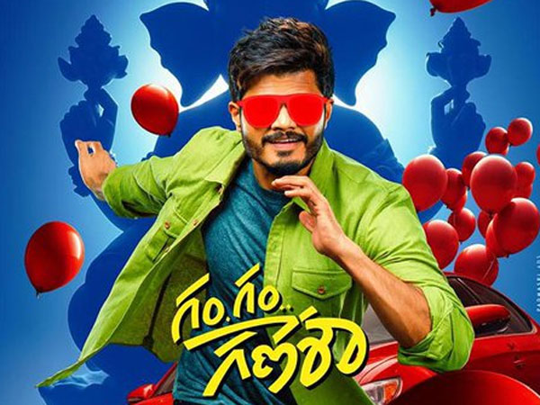 Gam Gam Ganesha Box Office Collections Worldwide Anand Deverakonda movie quick Start at GBOC Gam Gam Ganesha Box Office Collections Worldwide Anand Deverakonda movie quick Start at GBOC