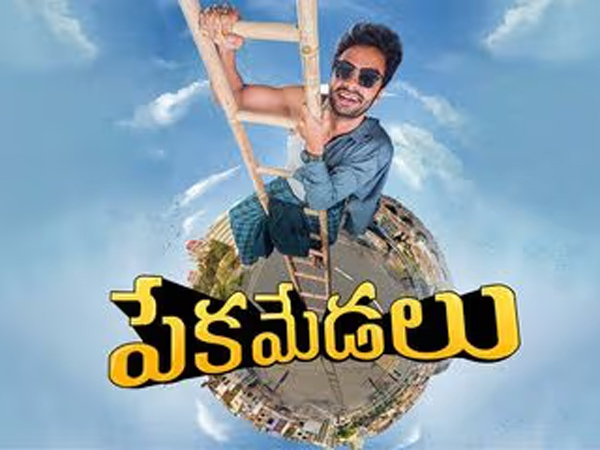 Pekamedalu premier Show Ticket Rate 50 Rupees Producer Rakesh Varre takes bold decision Pekamedalu premier Show Ticket Rate 50 Rupees Producer Rakesh Varre takes bold decision