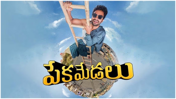 Pekamedalu Movie Review in Telugu Pekamedalu Movie Review in Telugu