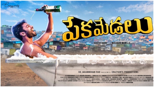 Pekamedalu Movie Review in Telugu Pekamedalu Movie Review in Telugu