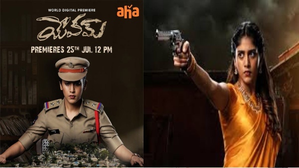 Chandini Chowdary Starrer Yevam Movie Streaming Started On AHA
