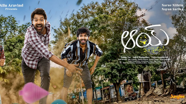 Narne Nithiin Starrer AAY Movie 14 Days Official Box Office Collections