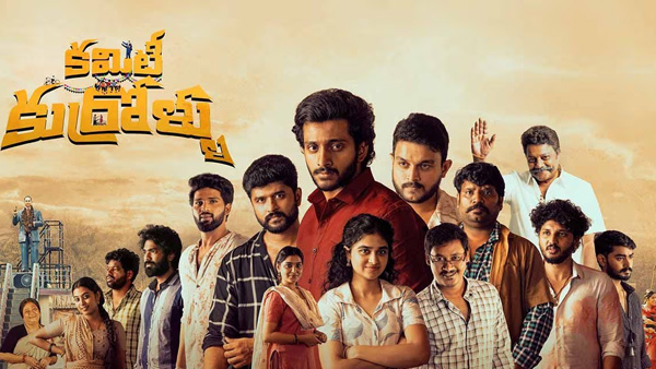 official ott partner for Committee Kurrollu is here and this when movie will release in ott