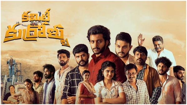 Niharika Konidela Committee Kurrollu Movie 7 Days Official Box Office Collections