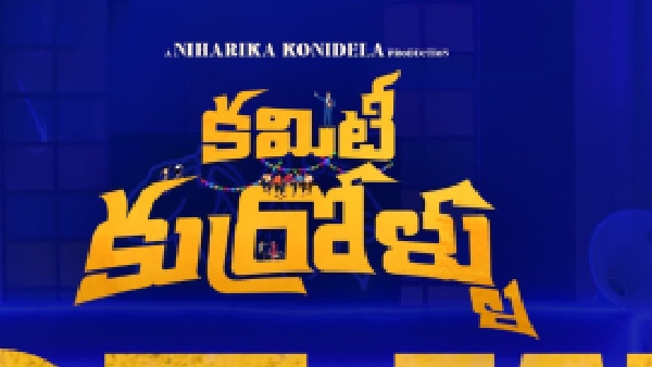 Niharika Konidela Committee Kurrollu Movie 4 Days Official Box Office Collections Niharika Konidela Committee Kurrollu Movie 4 Days Official Box Office Collections