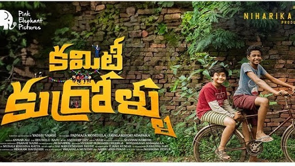 Niharika Konidela Committee Kurrollu Movie 4 Days Official Box Office Collections Niharika Konidela Committee Kurrollu Movie 4 Days Official Box Office Collections