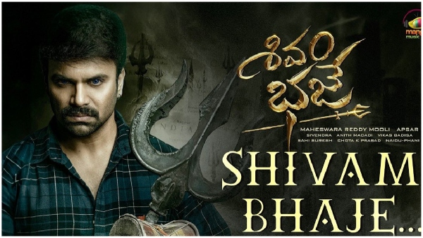 Shivam Bhaje Movie Review in Telugu  Ashwin Babu  Arbaaz Khan Suspense Thriller