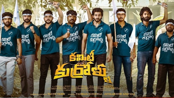 Niharika Konidela Committee Kurrollu Movie Digital Streaming Date Fixed