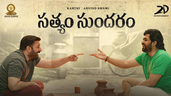 Satyam Sundaram Day 3 Box Office Collections Worldwide Meiyazhagan Day 3 Box Office Collections