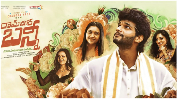 Ram Nagar Bunny producer ETV Prabhakar about Devara impact and His Son Chandrahaas talent