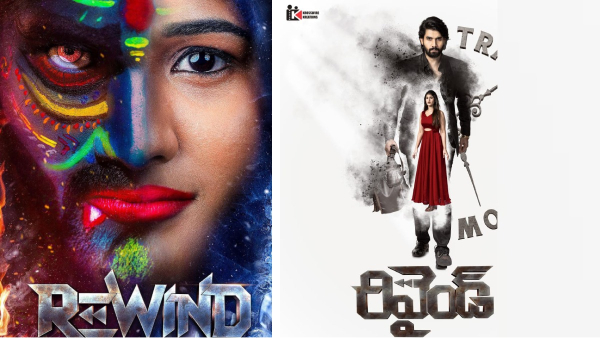 Rewind Telugu Movie Review