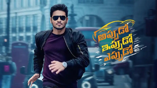 Nikhil-Sudhir Verma s latest movie Appudo Ippudo Eppudo will be streaming on OTT in December 1st week