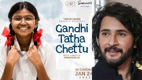 Mahesh Babu Review on Gandhi Thata Chettu Movie Super Star praises Sukriti Veni Bandreddy powerful performance Mahesh Babu Review on Gandhi Thata Chettu Movie Super Star praises Sukriti Veni Bandreddy powerful performance