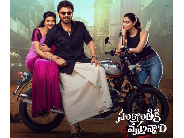 Sankranthiki Vasthunam Movie Review in Telugu  Venkatesh  Anil Ravipudi shows their Hilarious Mark
