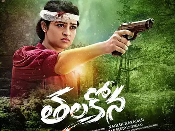 Talakona OTT Apsara Rani s thriller Talakona is now streaming on Amazon Prime Video