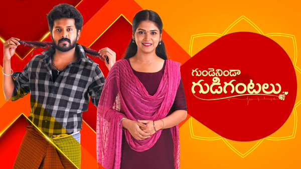 Gunde Ninda Gudi Gantalu serial episode 351 February 4th 2024 here is full story