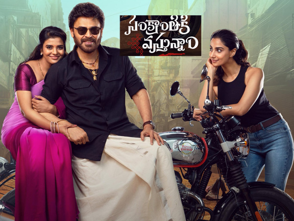 Victory Venkatesh Anil Ravipudi s Sankranthiki Vasthunam Box Office Collection Day 39