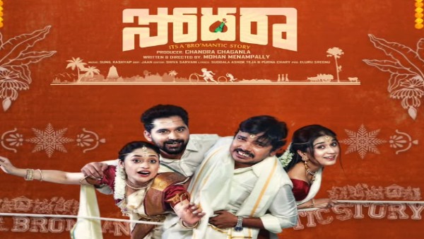 Sodara Movie Review in Telugu  Sampoornesh Babu comedy Entertainer